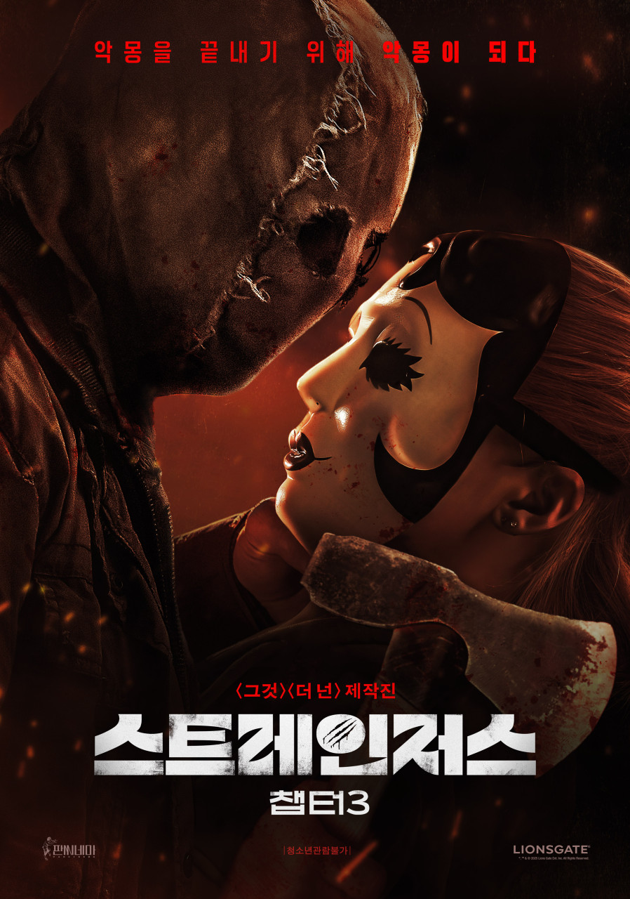 [고화질] [스트레인저스 챕터3] 악몽을 끝내기 위해 악몽이 되다 1..