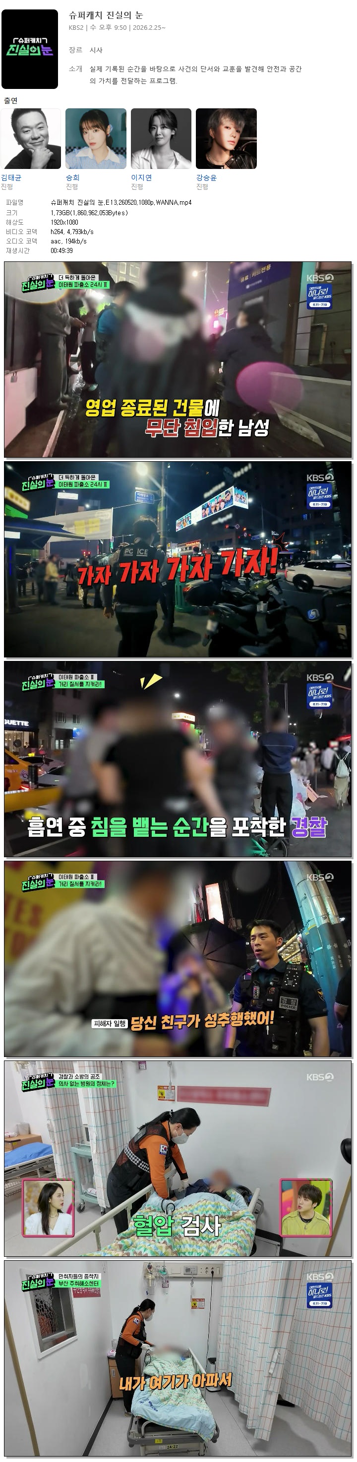 슈퍼캐치 진실의 눈.E13.260520.1080p.WANNA
