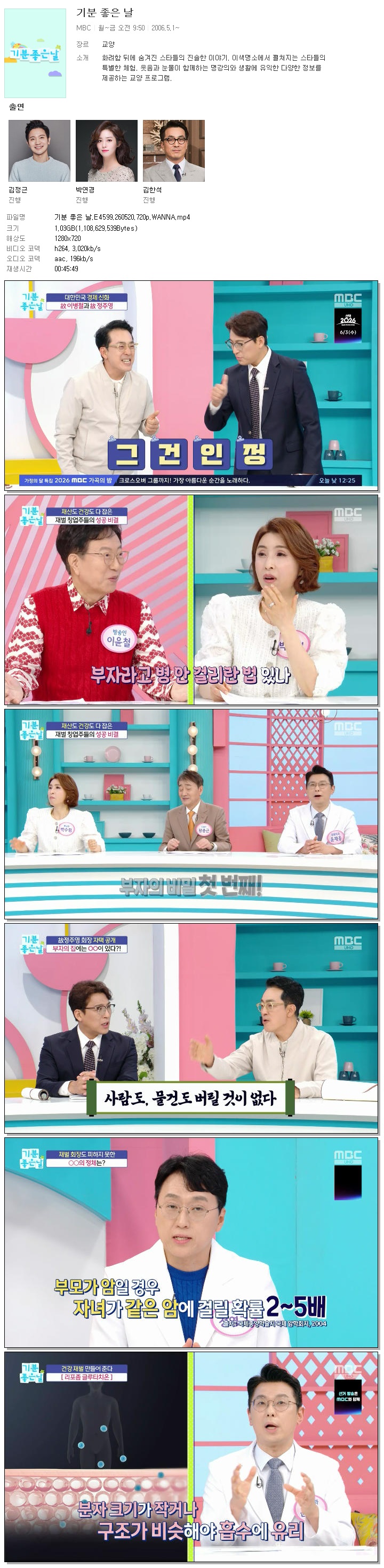 기분 좋은 날.E4599.260520.720p.WANNA