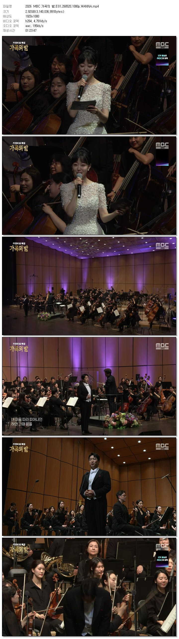 2026 MBC 가곡의 밤.E01.260520.1080p.WANNA