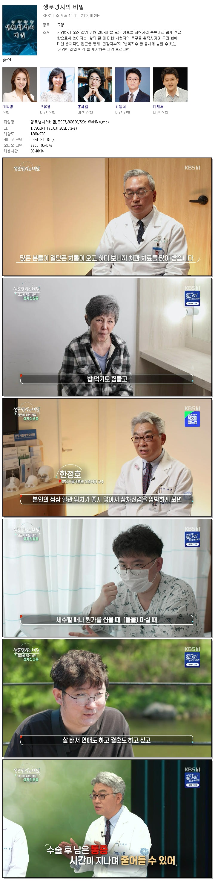 생로병사의비밀.E997.260520.720p.WANNA