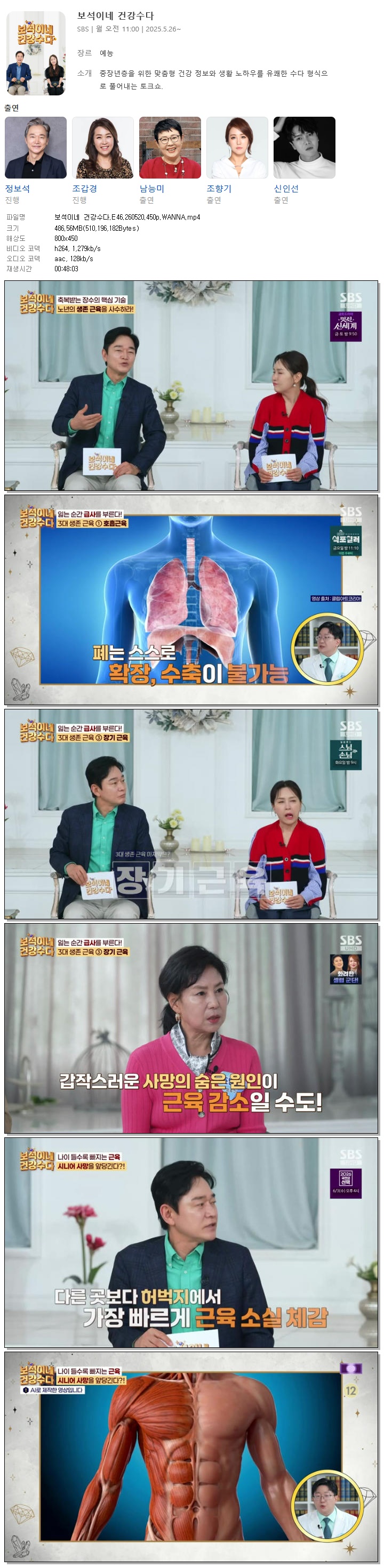 보석이네 건강수다.E46.260520.450p.WANNA