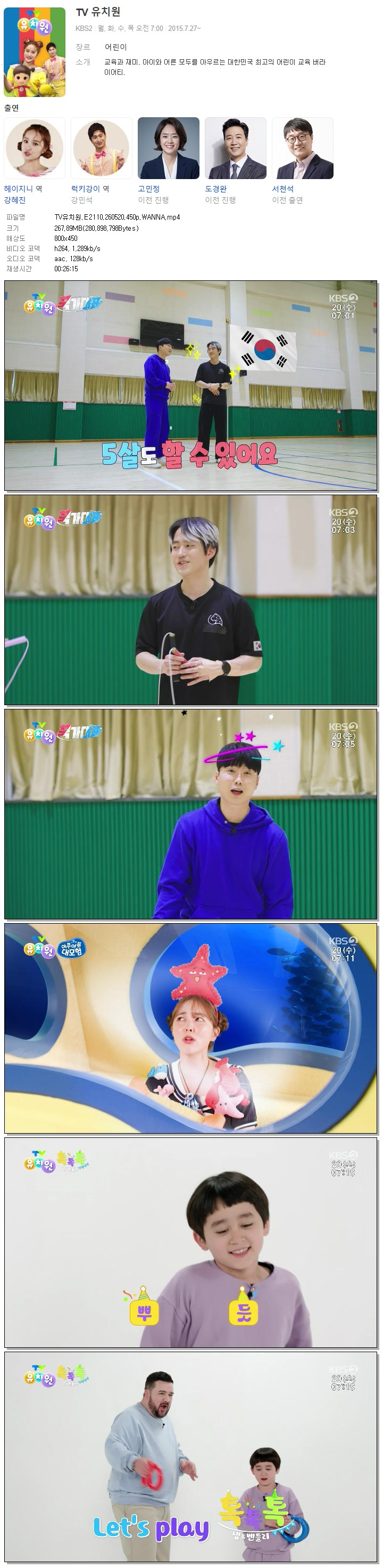 TV유치원.E2110.260520.450p.WANNA
