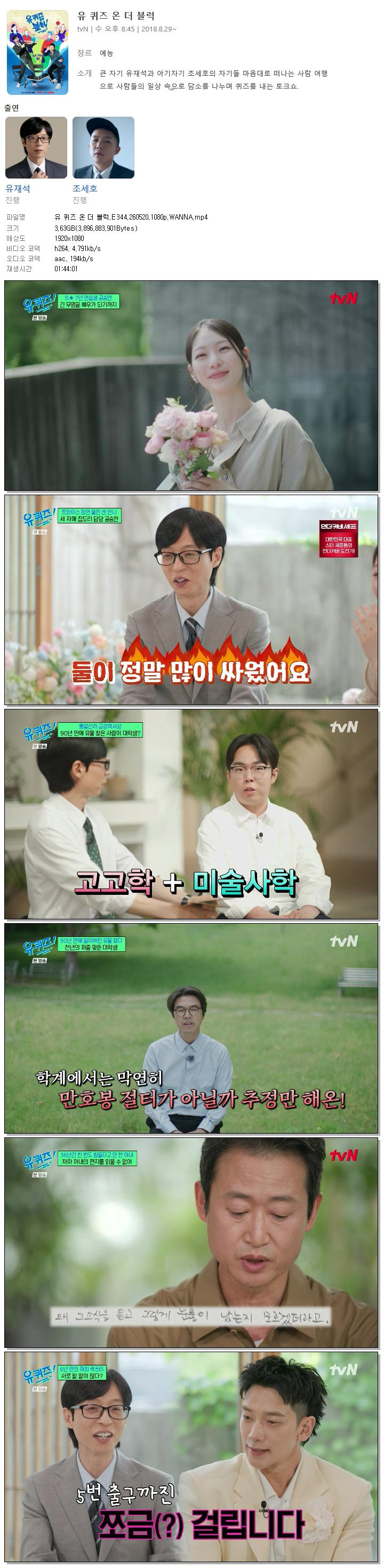 유 퀴즈 온 더 블럭.E344.260520.1080p.WANNA