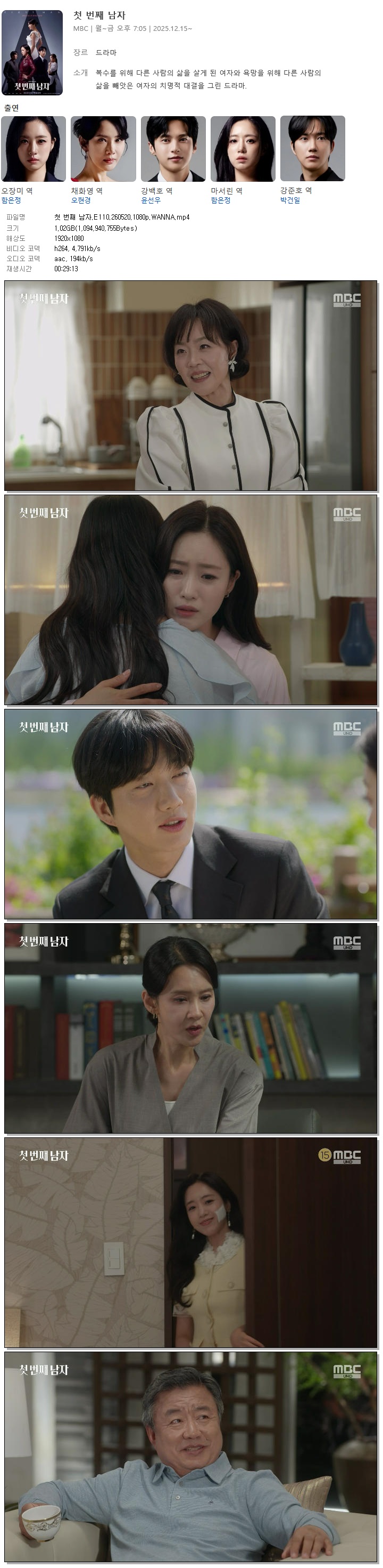 첫 번째 남자.E110.260520.1080p.WANNA