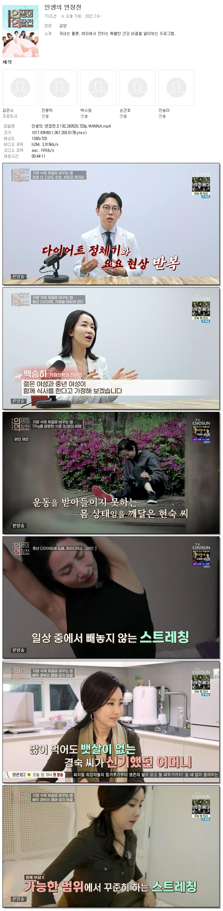 인생의 연장전.E192.260520.720p.WANNA