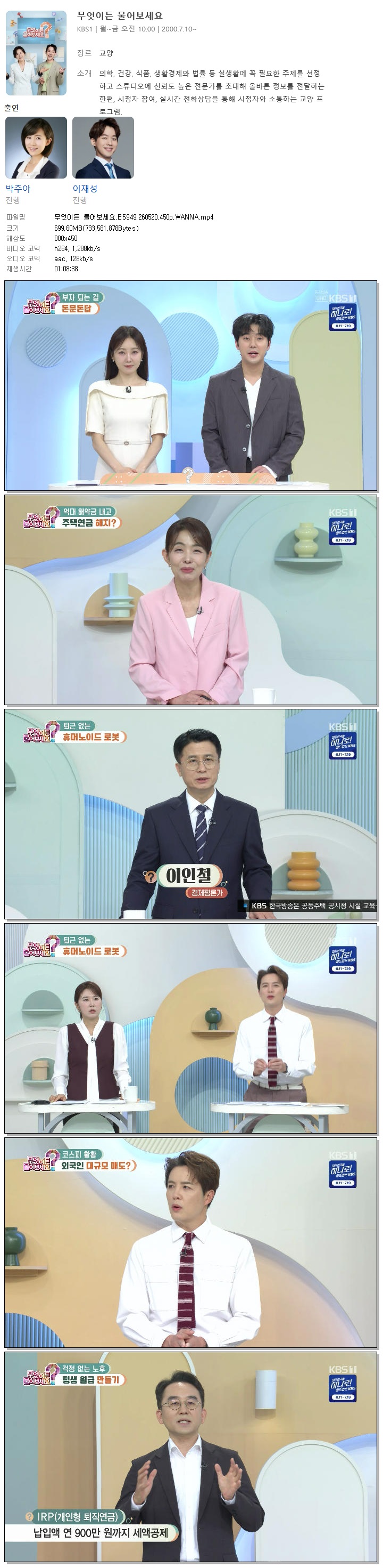 무엇이든 물어보세요.E5949.260520.450p.WANNA