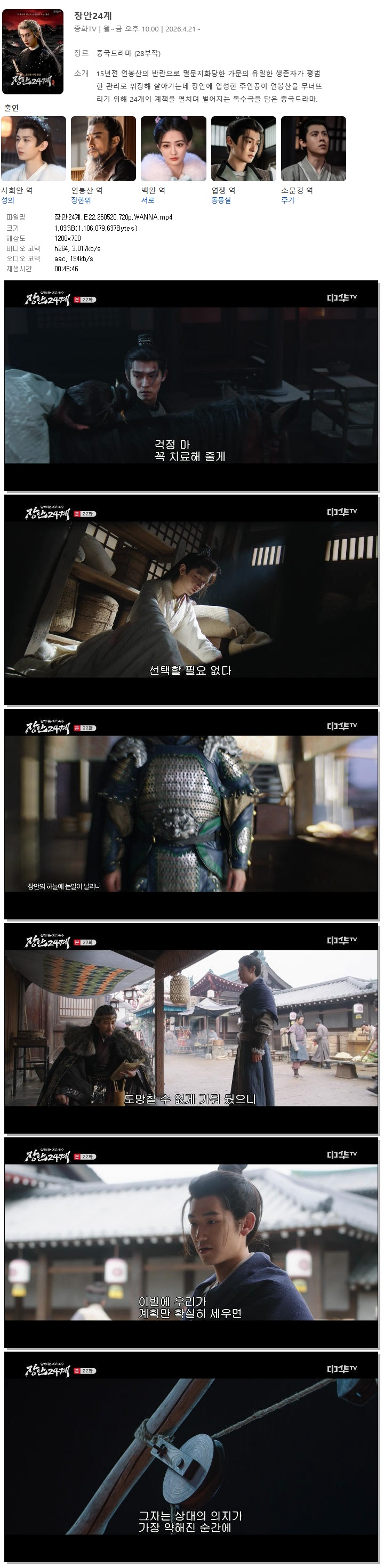 장안24계.E22.260520.720p.WANNA