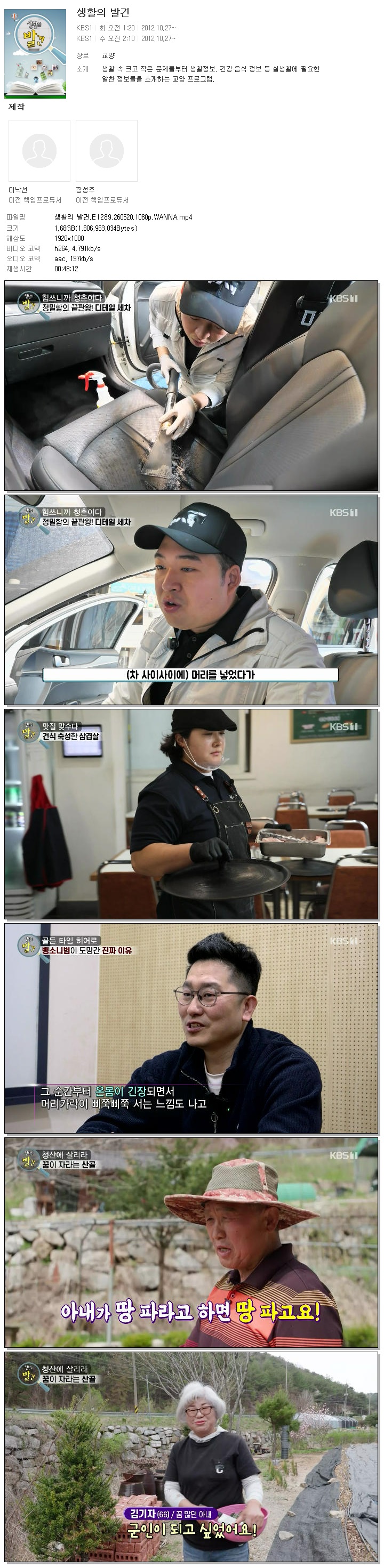 생활의 발견.E1289.260520.1080p.WANNA