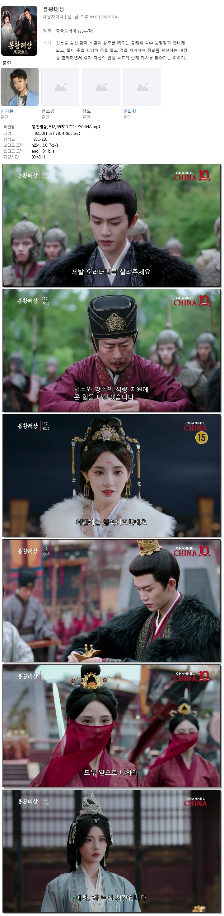 봉황태상.E12.260519.720p.WANNA