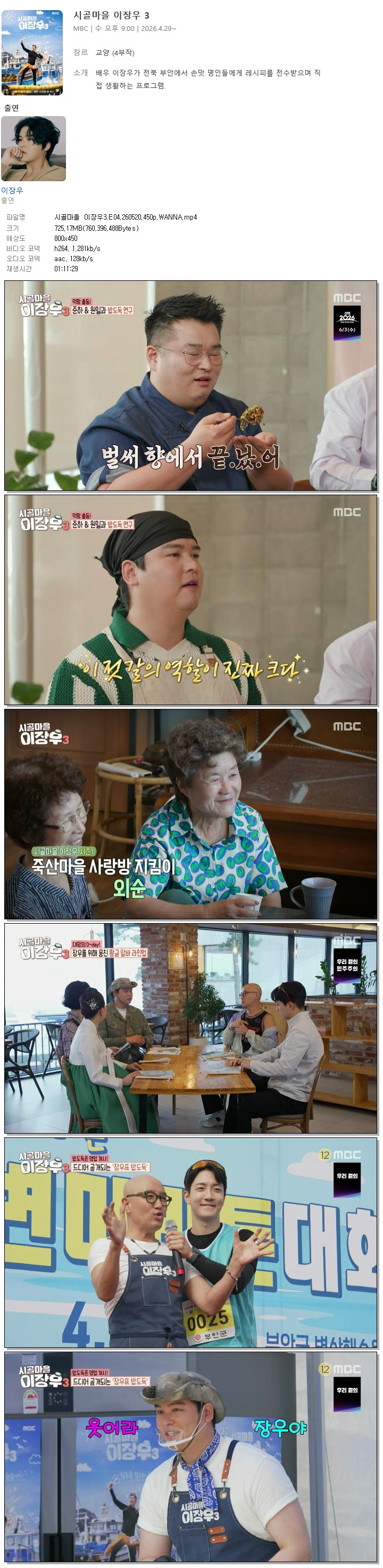 시골마을 이장우3.E04.260520.450p.WANNA