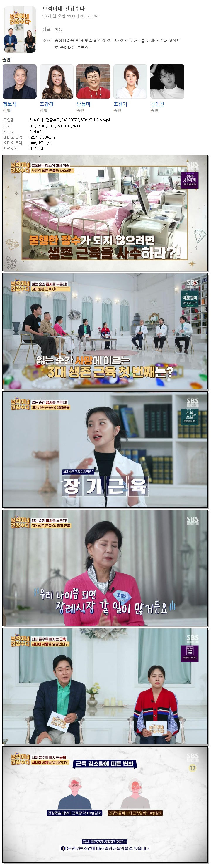 보석이네 건강수다.E46.260520.720p.WANNA