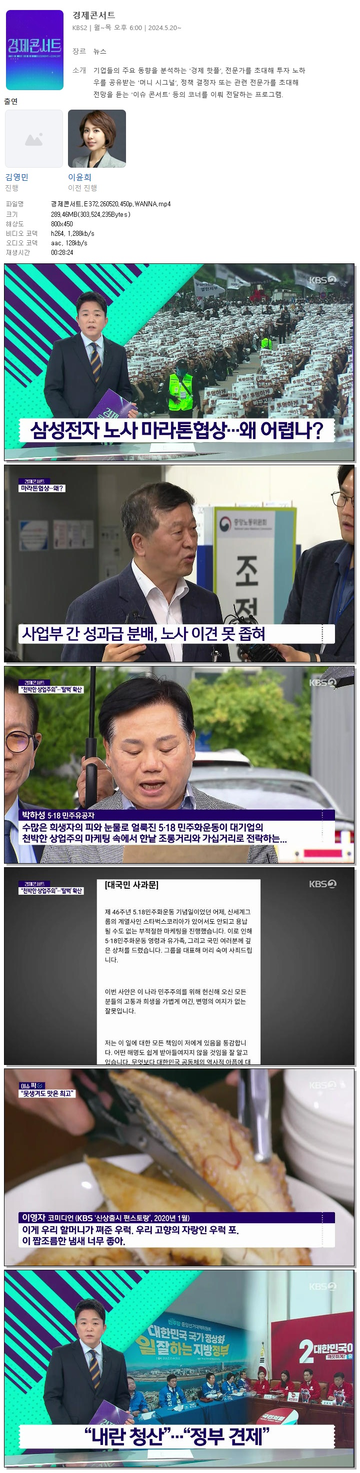 경제콘서트.E372.260520.450p.WANNA