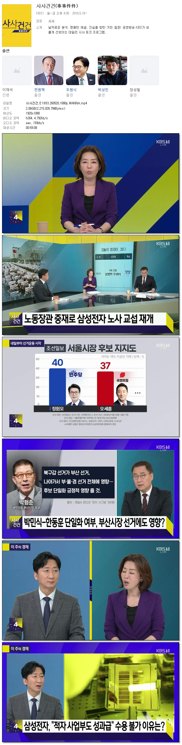 사사건건.E1893.260520.1080p.WANNA