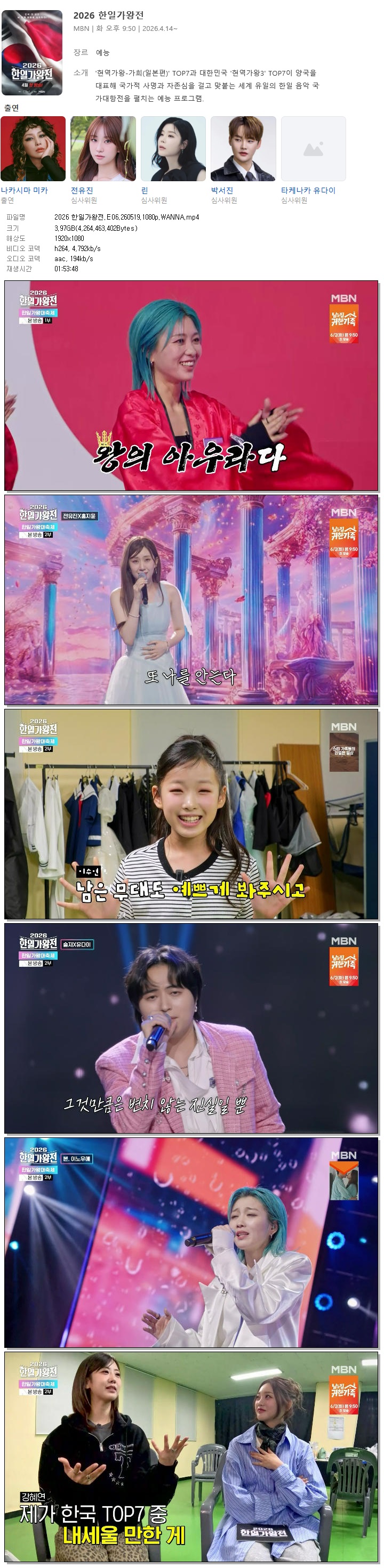 2026 한일가왕전.E06.260519.1080p.WANNA