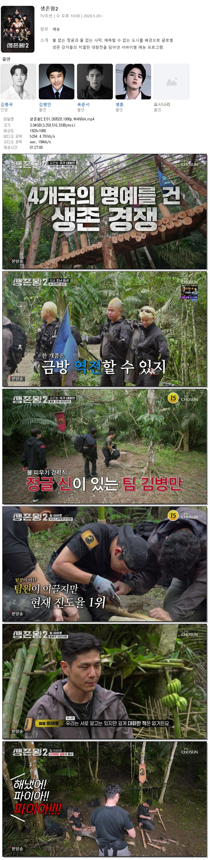 생존왕2.E01.260520.1080p.WANNA