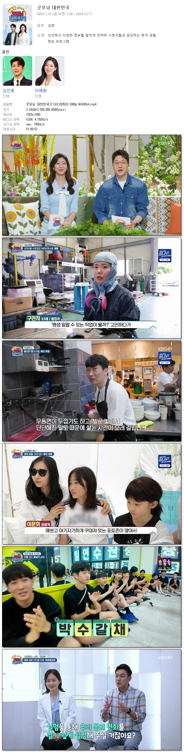 굿모닝 대한민국.E169.260520.1080p.WANNA