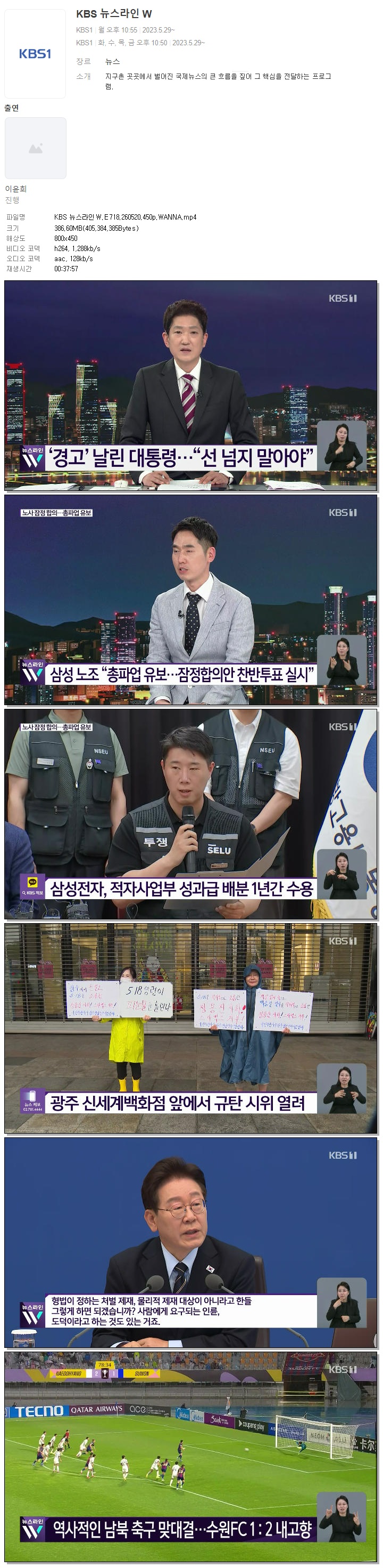 KBS 뉴스라인W.E718.260520.450p.WANNA