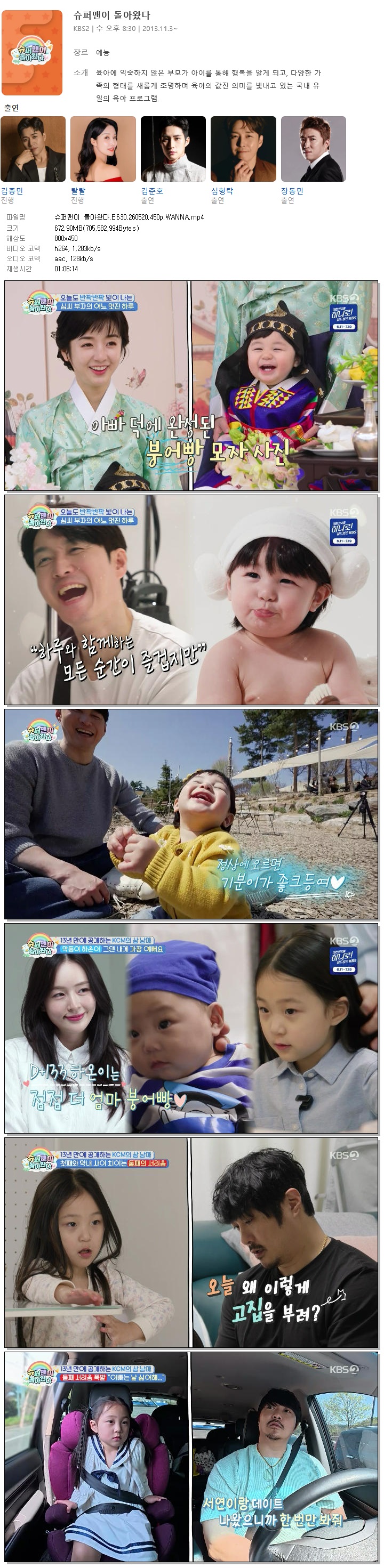 슈퍼맨이 돌아왔다.E630.260520.450p.WANNA