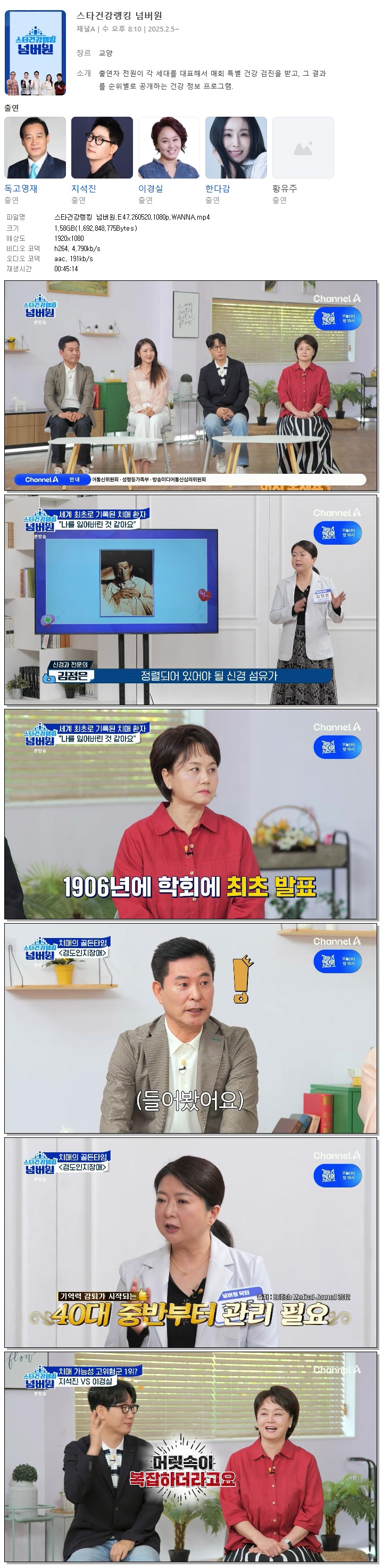 스타건강랭킹 넘버원.E47.260520.1080p.WANNA