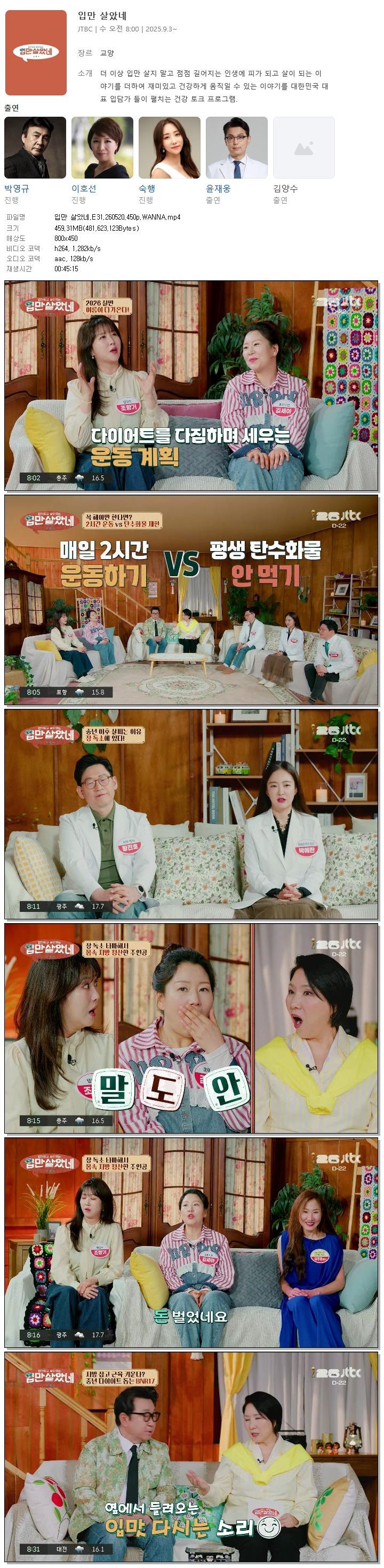 입만 살았네.E31.260520.450p.WANNA