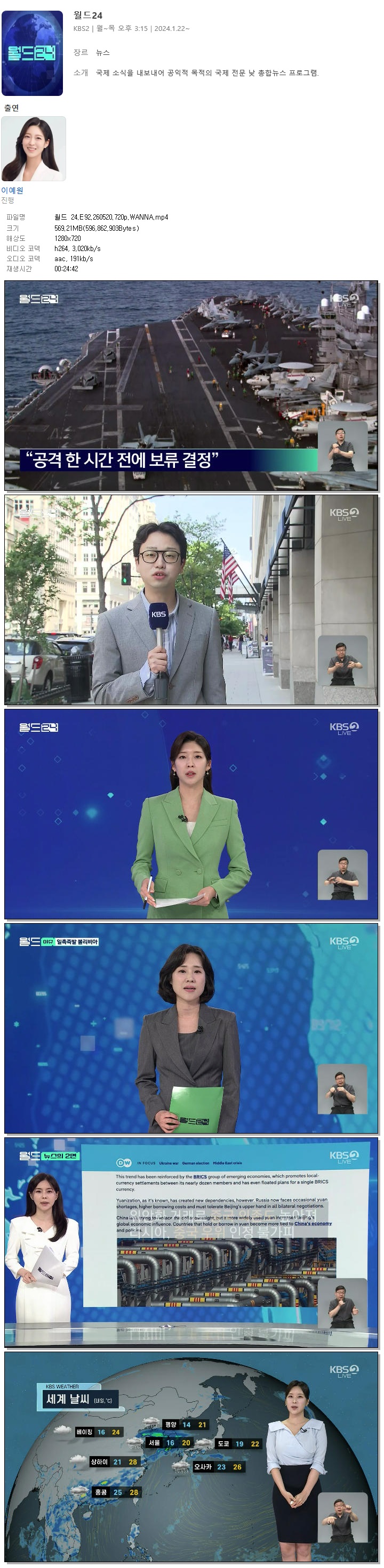 월드 24.E92.260520.720p.WANNA
