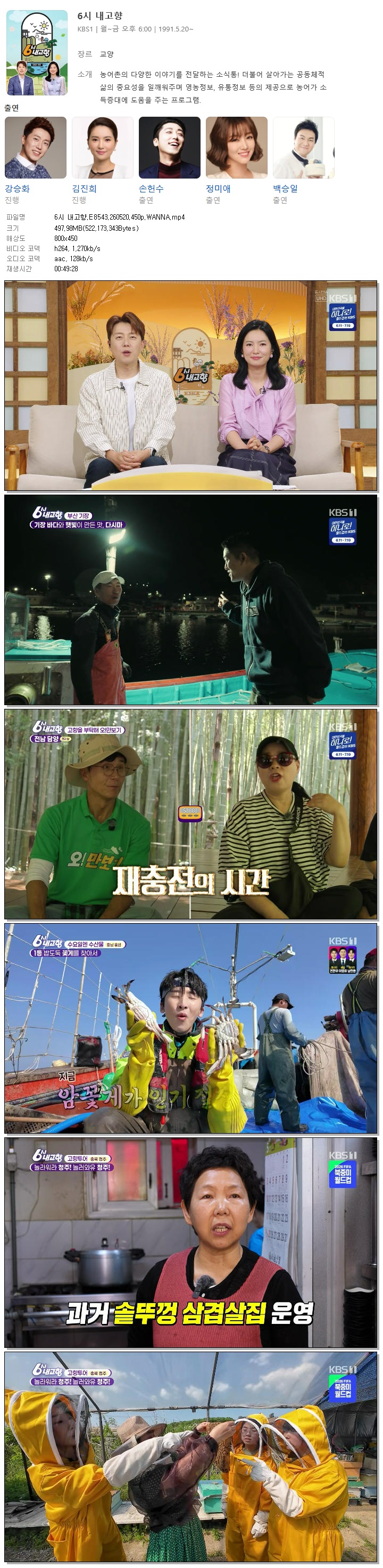 6시 내고향.E8543.260520.450p.WANNA