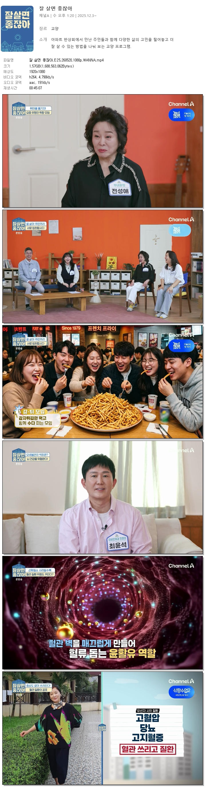 잘 살면 좋잖아.E25.260520.1080p.WANNA