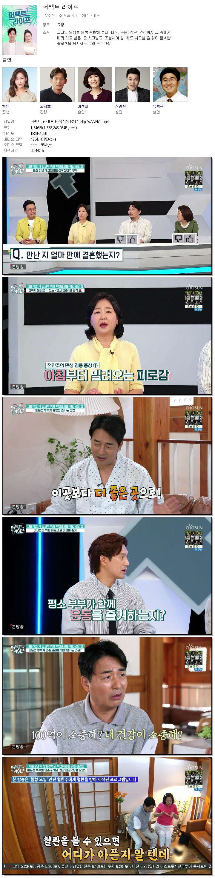퍼펙트 라이프.E287.260520.1080p.WANNA