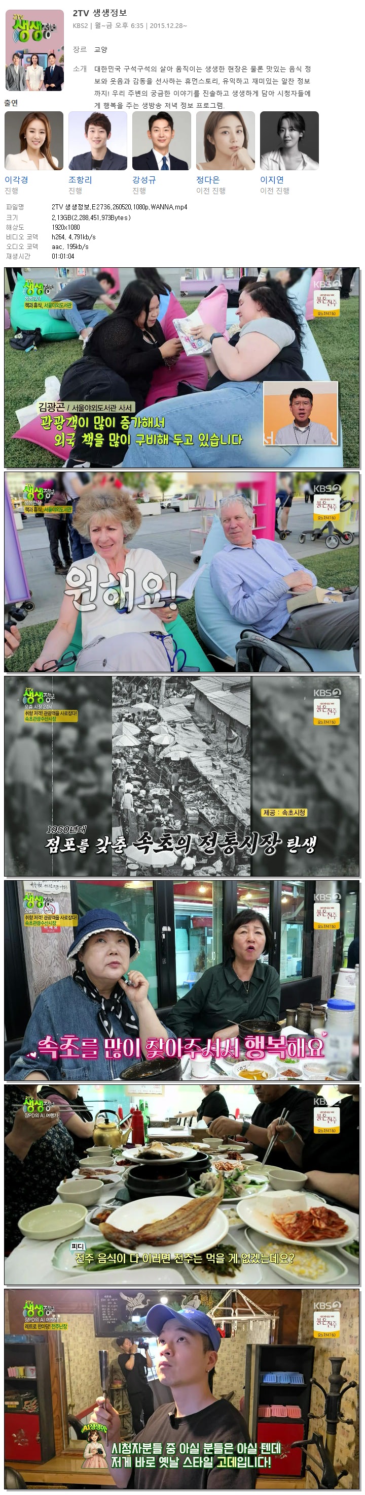 2TV 생생정보.E2736.260520.1080p.WANNA