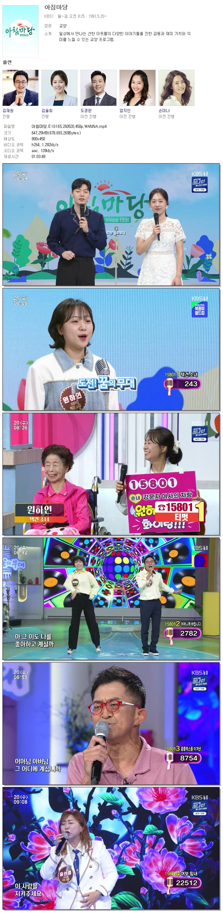 아침마당.E10165.260520.450p.WANNA