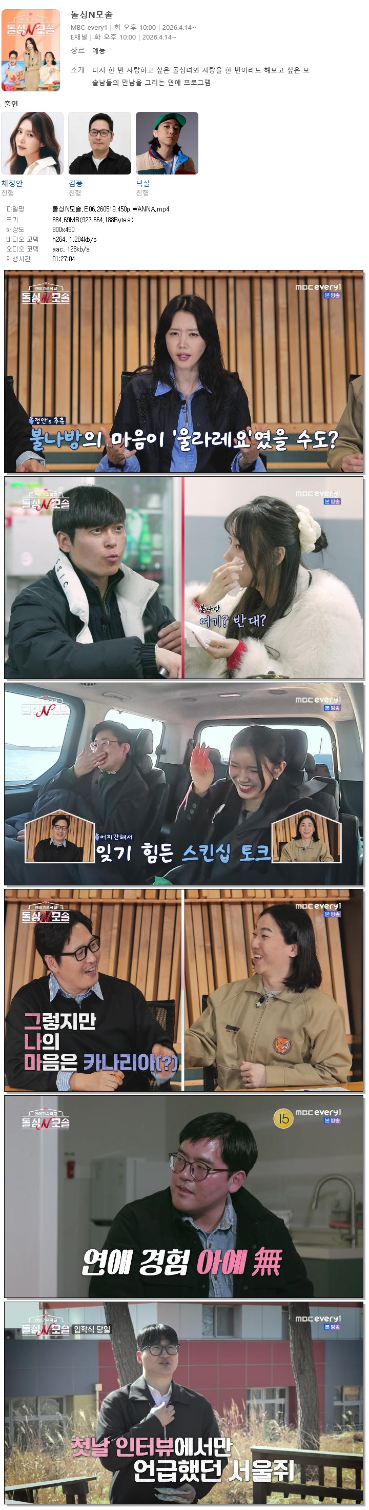 돌싱N모솔.E06.260519.450p.WANNA