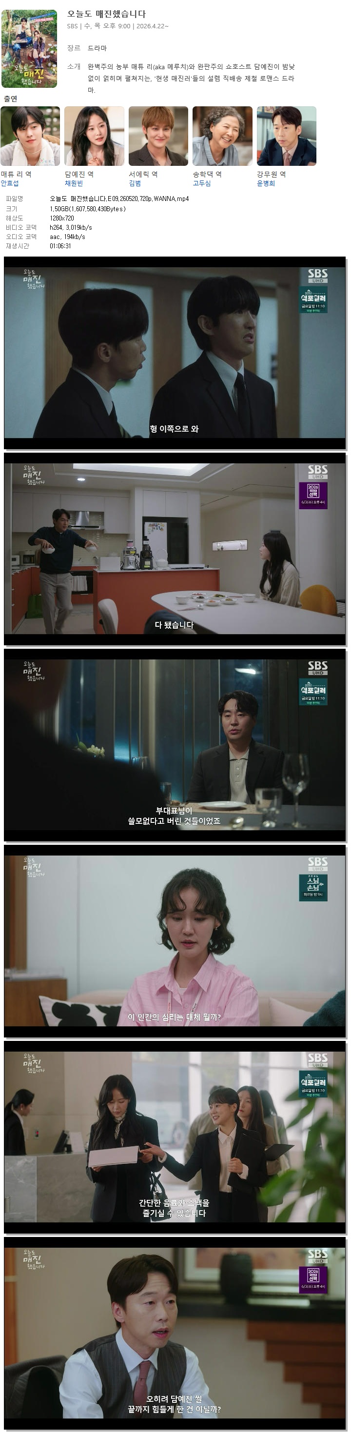 오늘도 매진했습니다.E09.260520.720p.WANNA