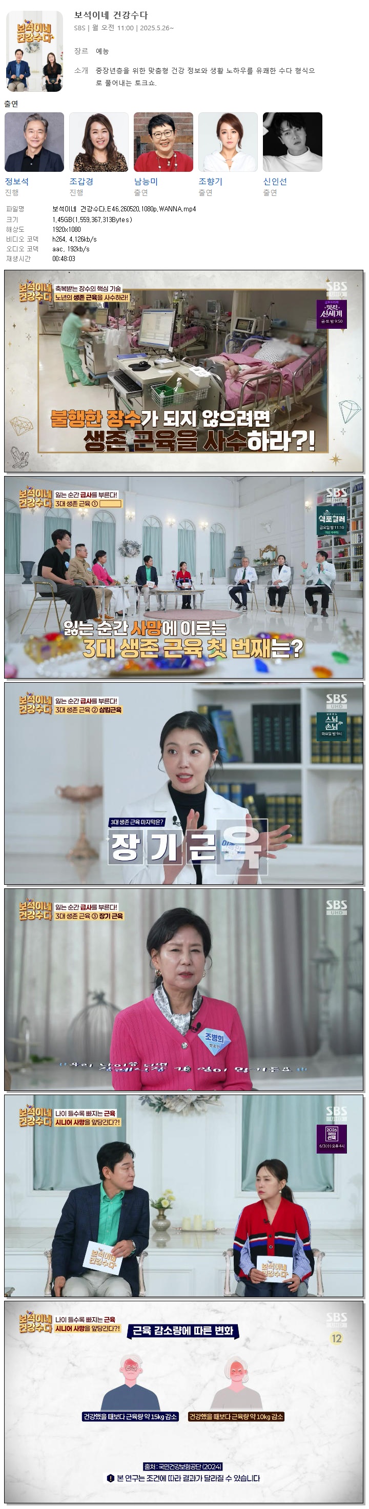 보석이네 건강수다.E46.260520.1080p.WANNA