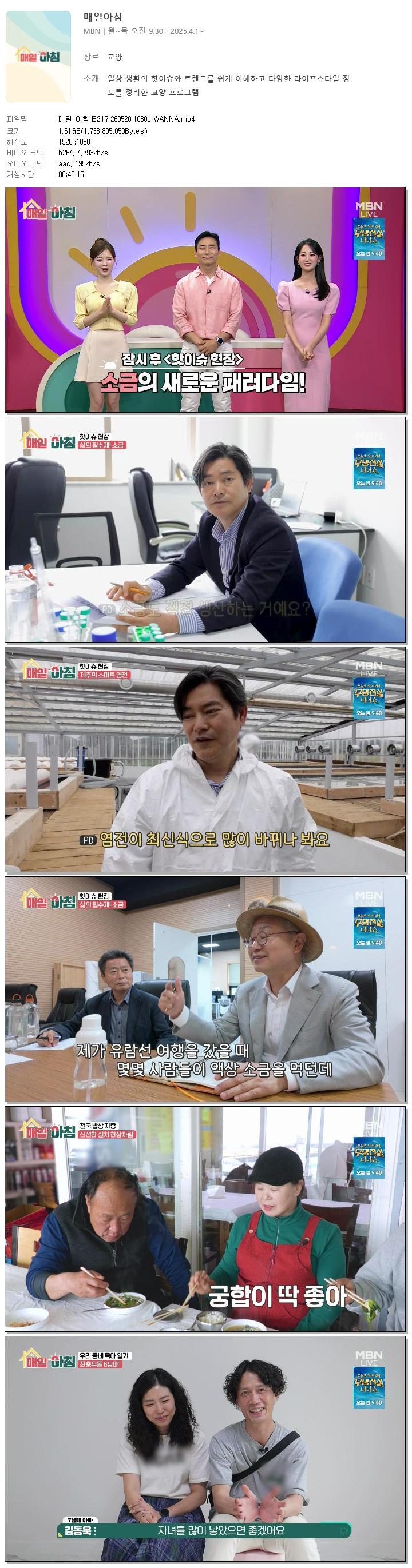 매일 아침.E217.260520.1080p.WANNA
