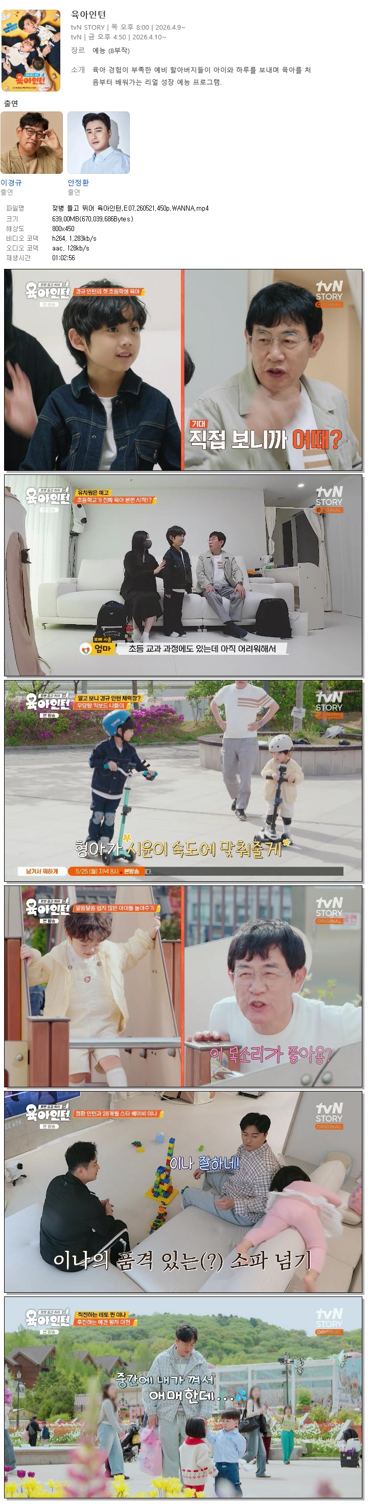 젖병 들고 뛰어 육아인턴.E07.260521.450p.WANNA