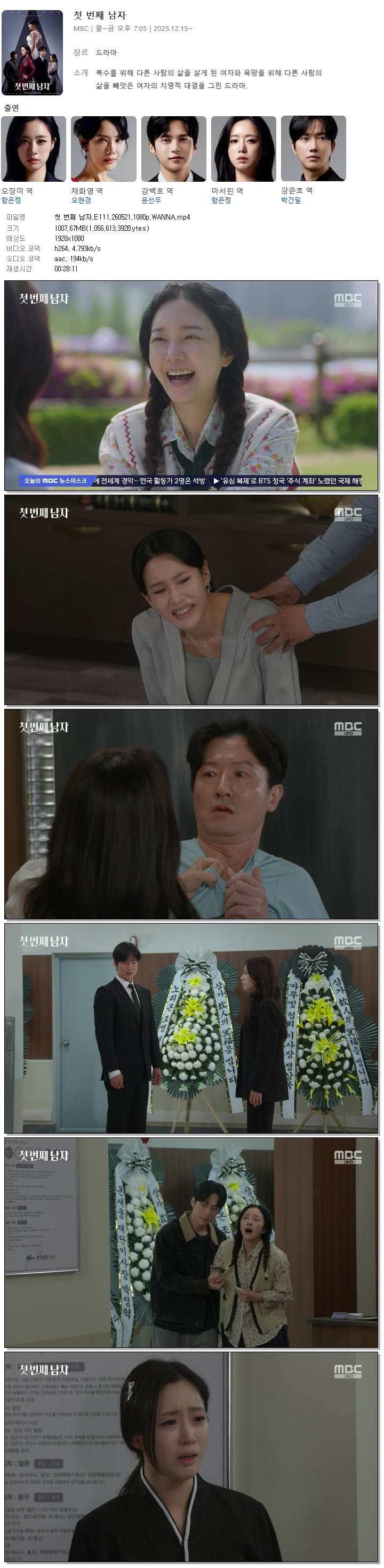 첫 번째 남자.E111.260521.1080p.WANNA