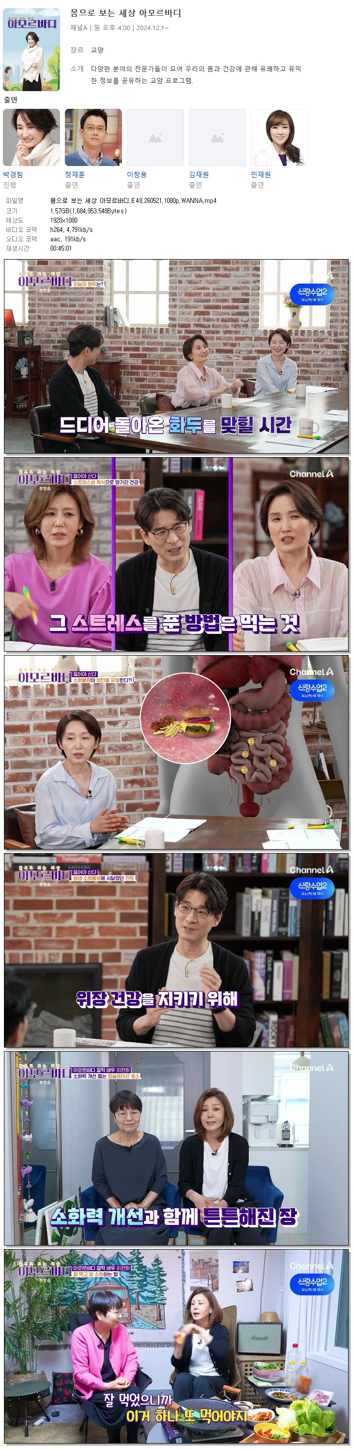몸으로 보는 세상 아모르바디.E48.260521.1080p.WANNA