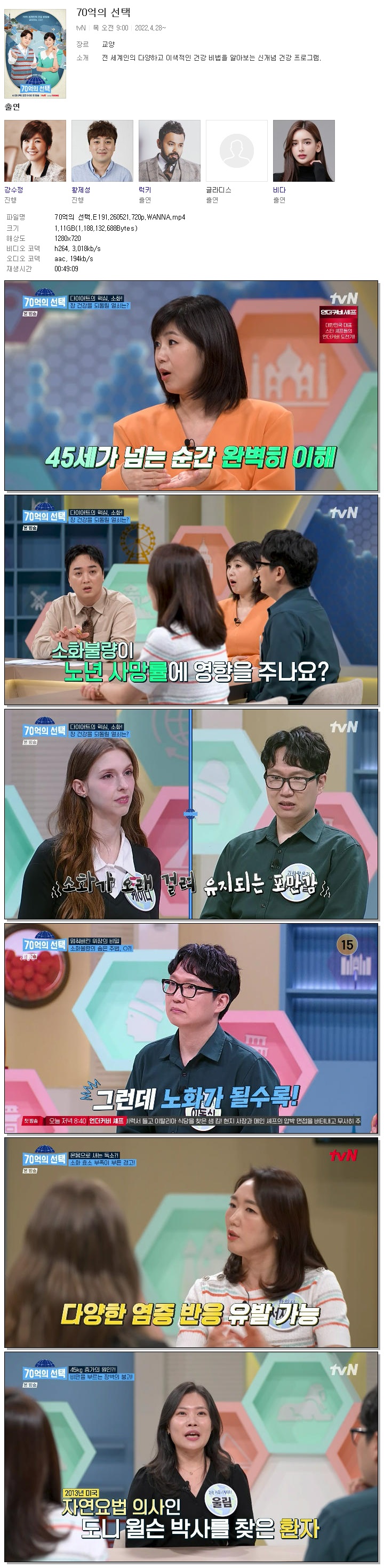 70억의 선택.E191.260521.720p.WANNA