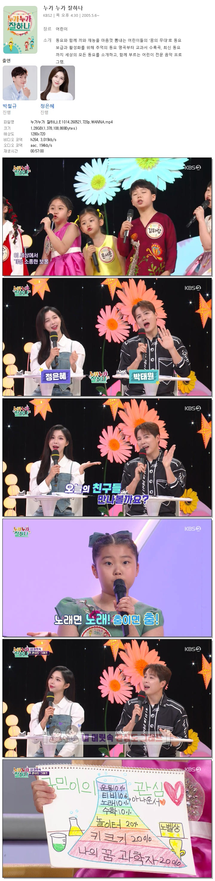 누가누가 잘하나.E1014.260521.720p.WANNA