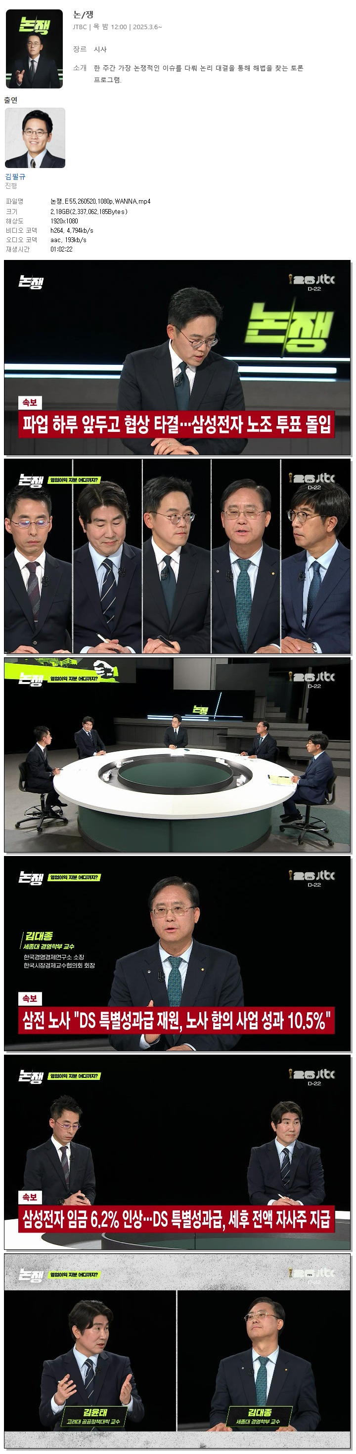 논쟁.E55.260520.1080p.WANNA