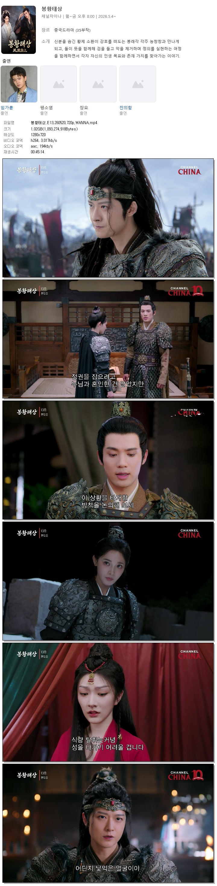 봉황태상.E13.260520.720p.WANNA