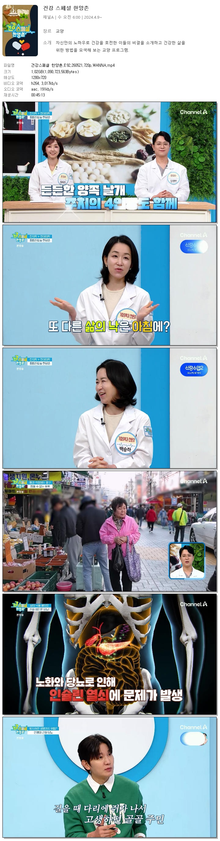 건강스페셜 한양촌.E92.260521.720p.WANNA