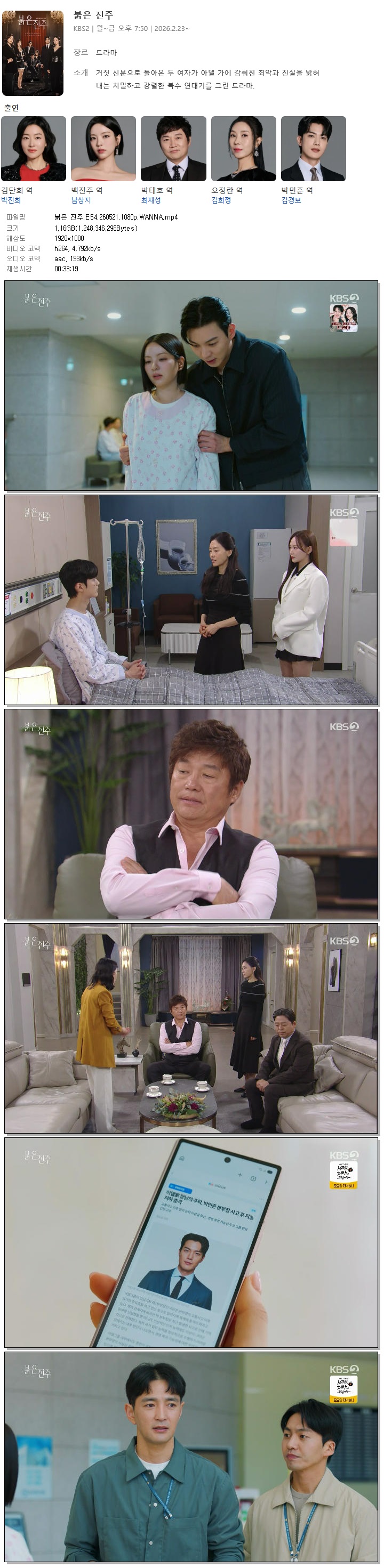 붉은 진주.E54.260521.1080p.WANNA
