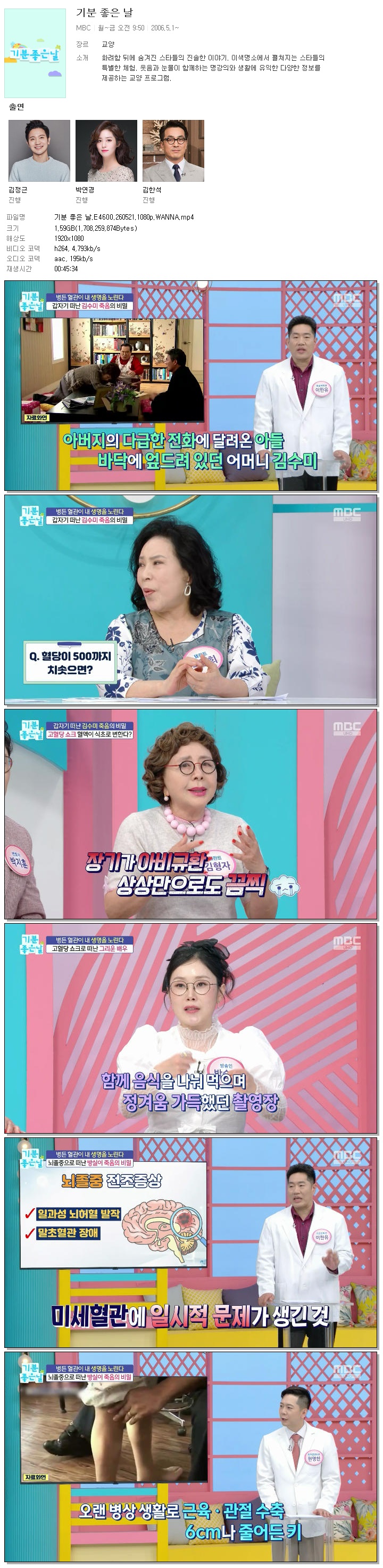 기분 좋은 날.E4600.260521.1080p.WANNA