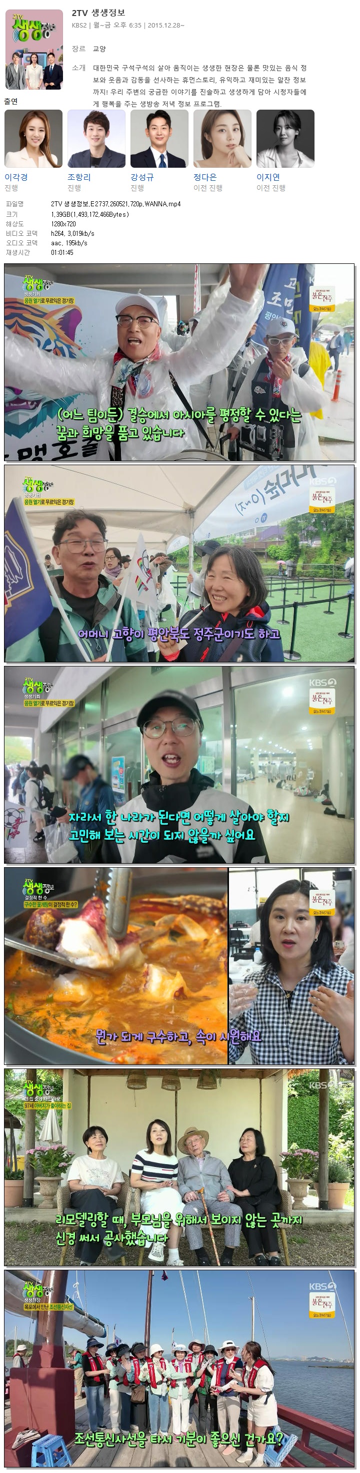 2TV 생생정보.E2737.260521.720p.WANNA