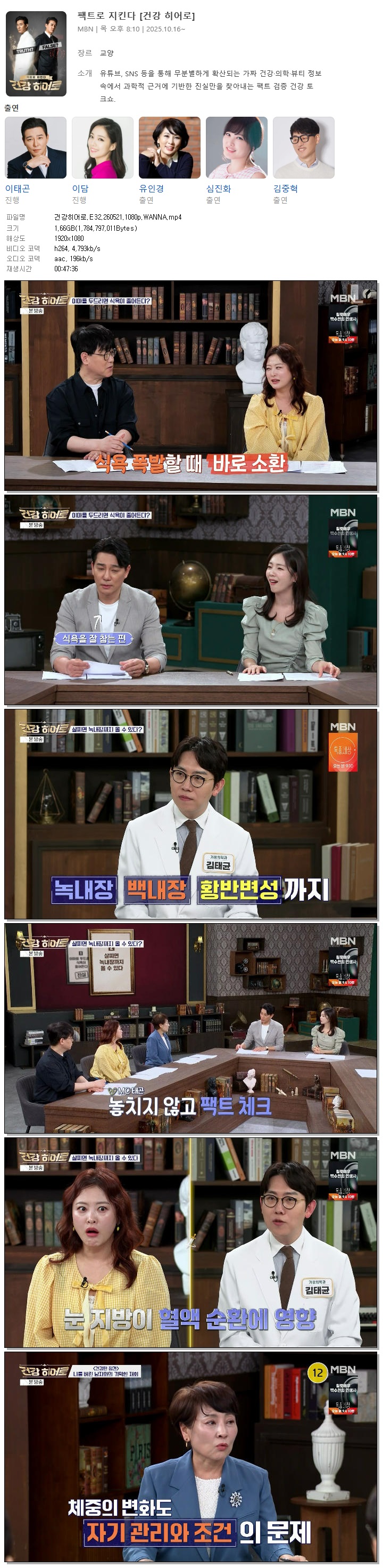 건강히어로.E32.260521.1080p.WANNA