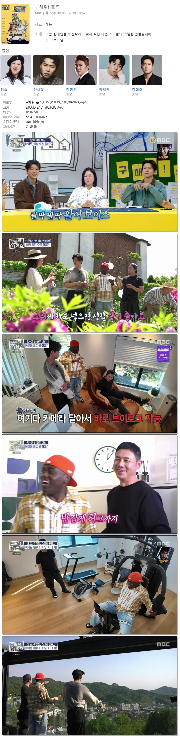 구해줘 홈즈.E350.260521.720p.WANNA