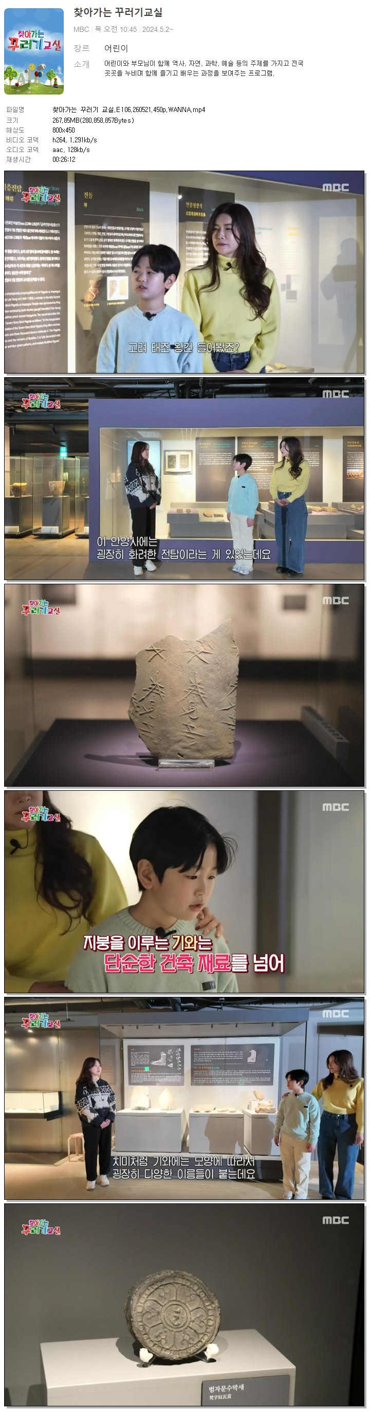 찾아가는 꾸러기 교실.E106.260521.450p.WANNA