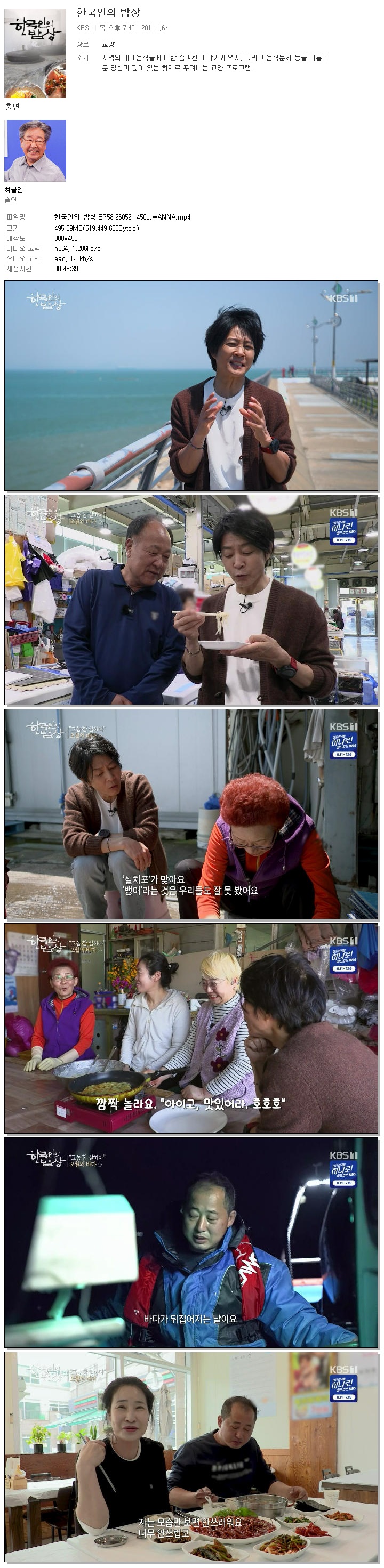 한국인의 밥상.E758.260521.450p.WANNA